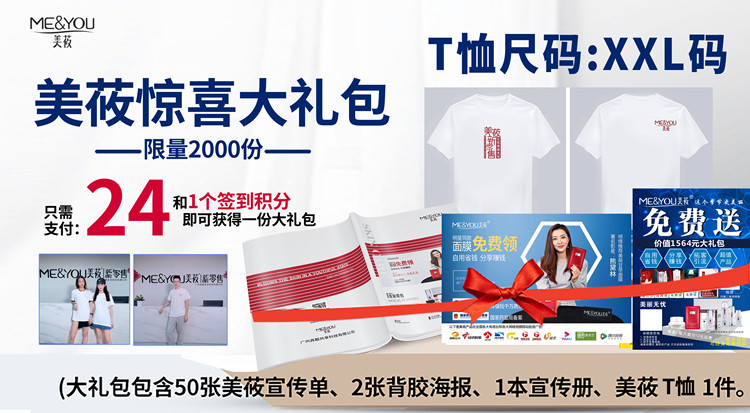 美莜惊喜大礼包（T恤尺码：XXL）