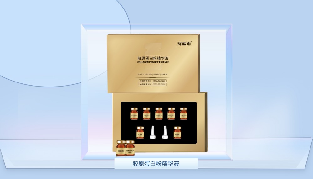 珂蓝雨胶原蛋白粉精华液2盒