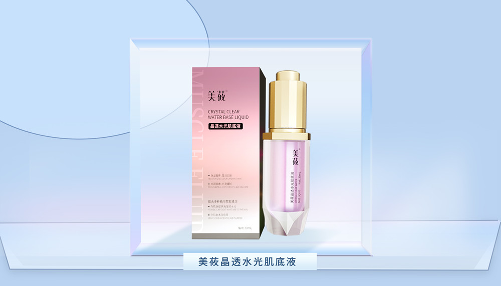 美莜晶透水光肌底液2瓶