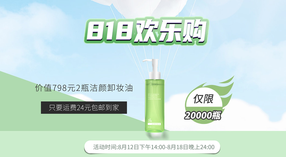 美莜洁颜卸妆油2瓶