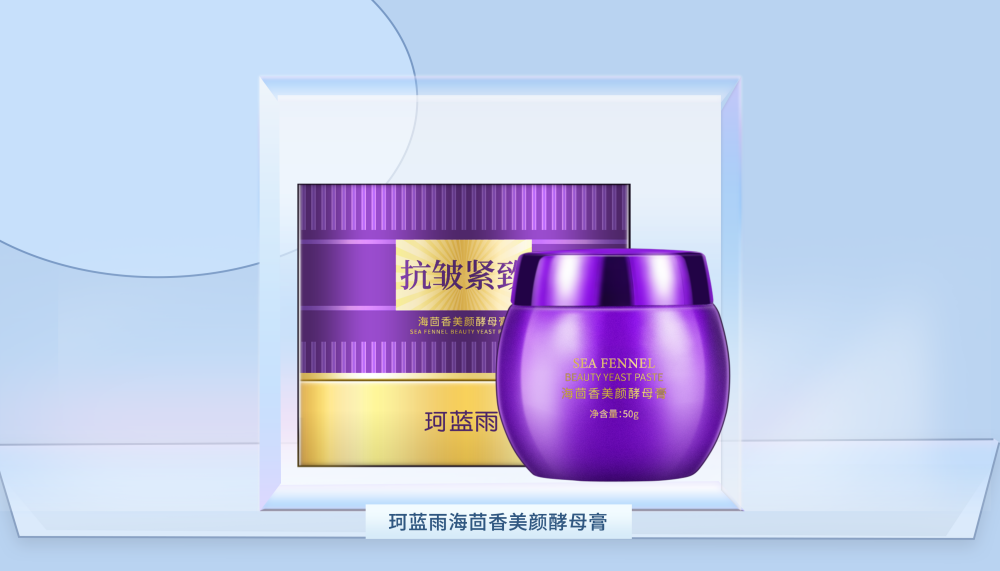 珂蓝雨海茴香美颜酵母膏2盒