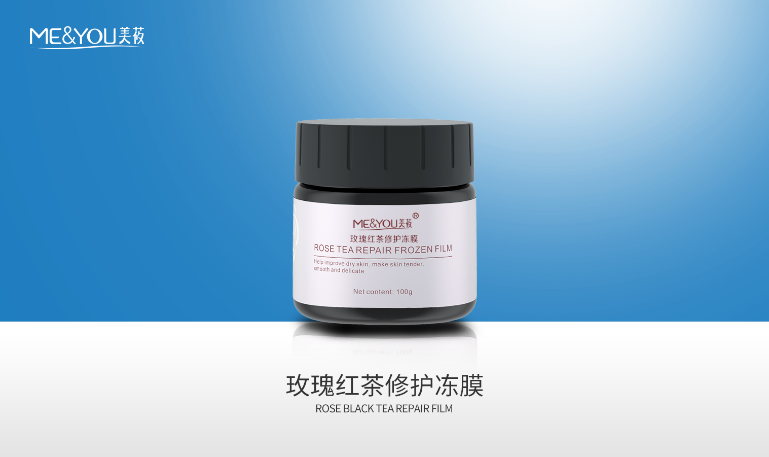 玫瑰红茶修护冻膜（1瓶）