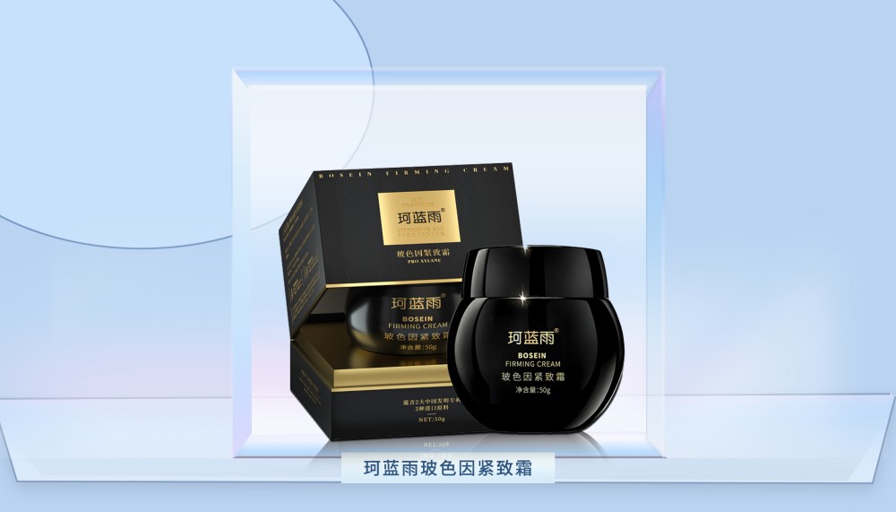 珂蓝雨玻色因紧致霜（精品盒）2盒
