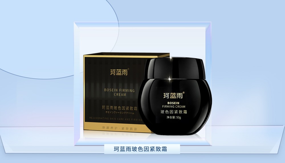 珂蓝雨玻色因紧致霜2盒