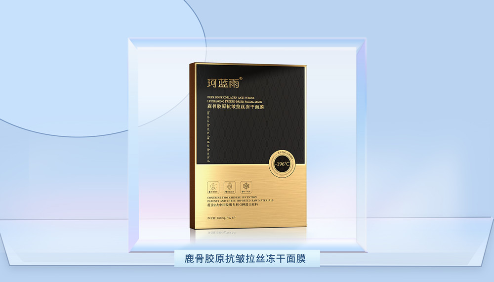 珂蓝雨鹿骨胶原抗皱拉丝冻干面膜2盒