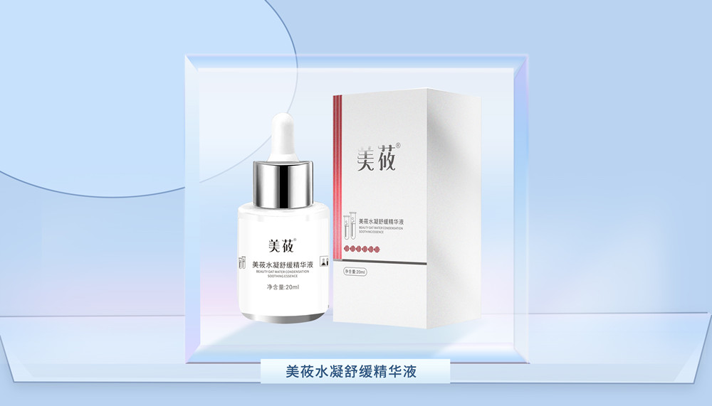 美莜水凝舒缓精华液8瓶装（缺货勿拍）