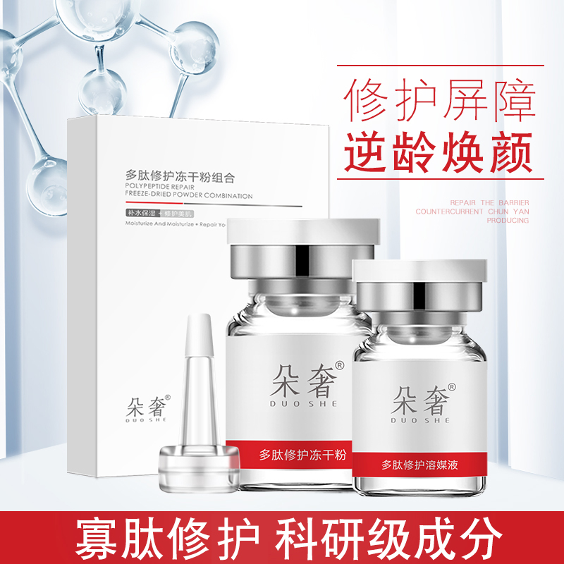 多肽修护冻干粉组合（10盒）