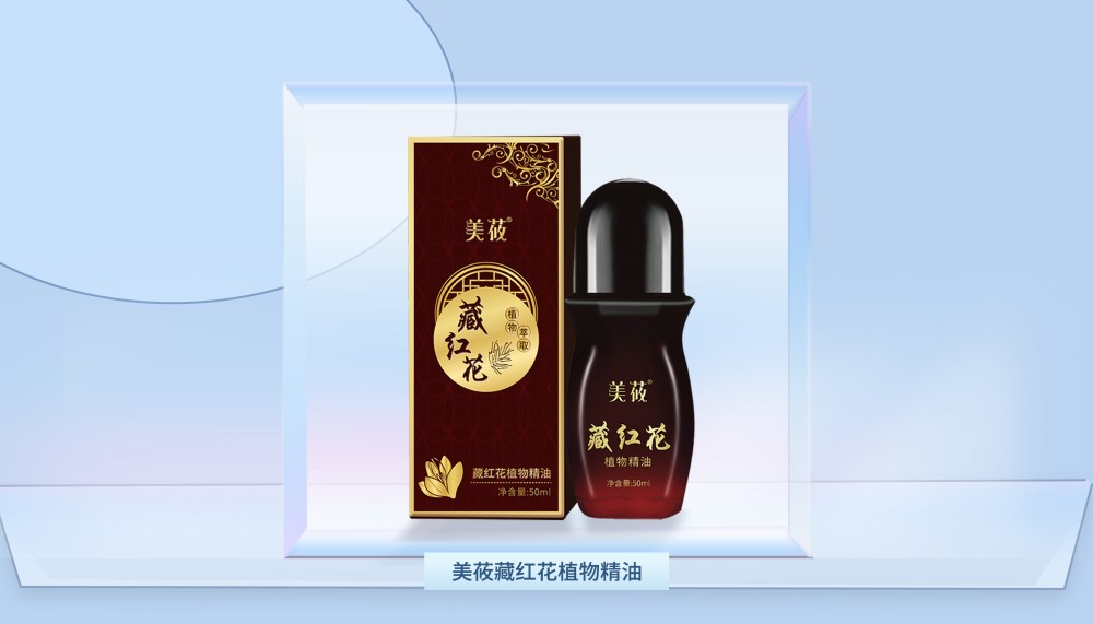 美莜藏红花植物精油2瓶