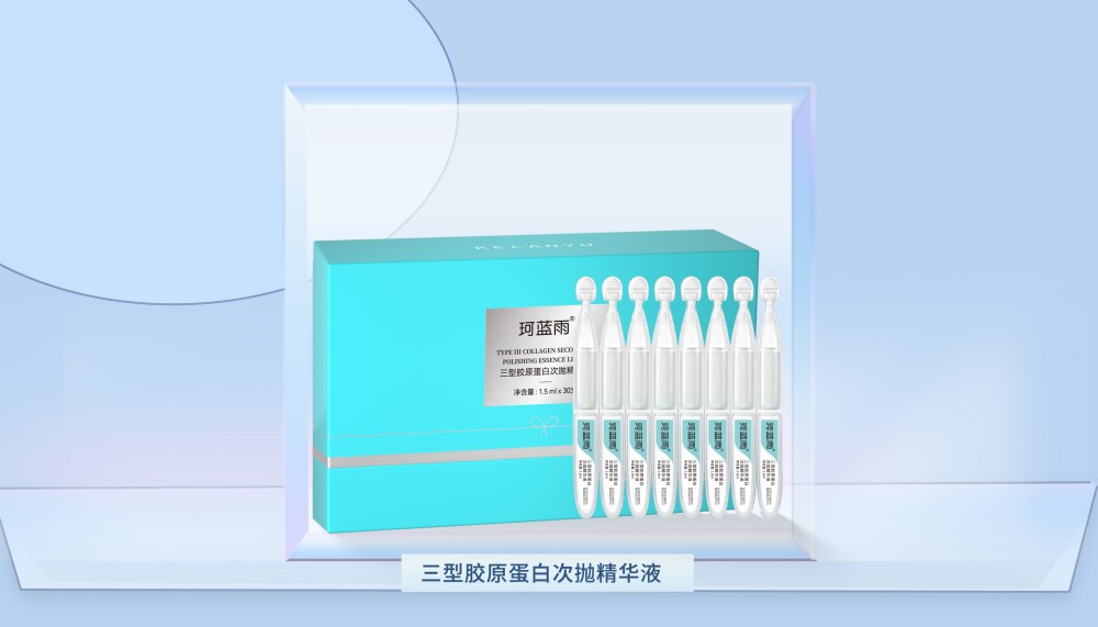 珂蓝雨三型胶原蛋白次抛精华液2盒