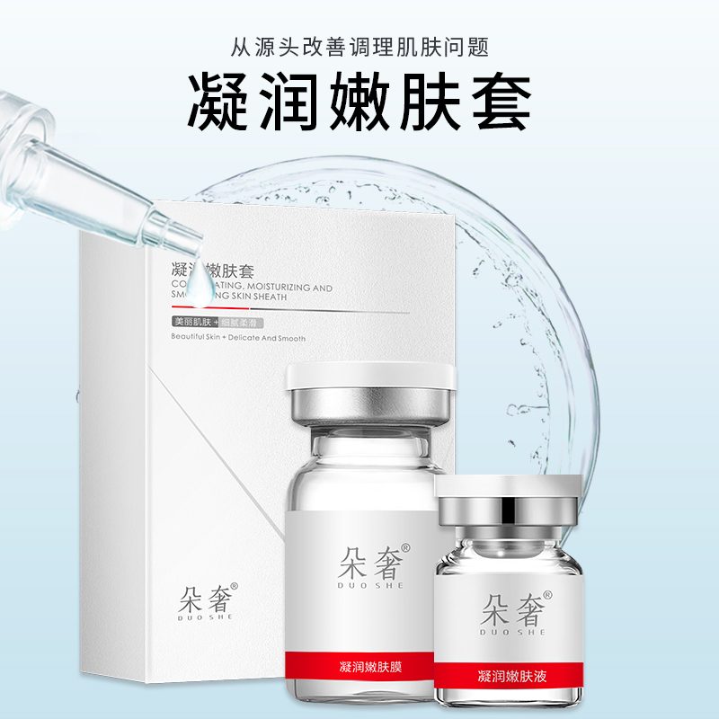 凝润嫩肤套（10盒）
