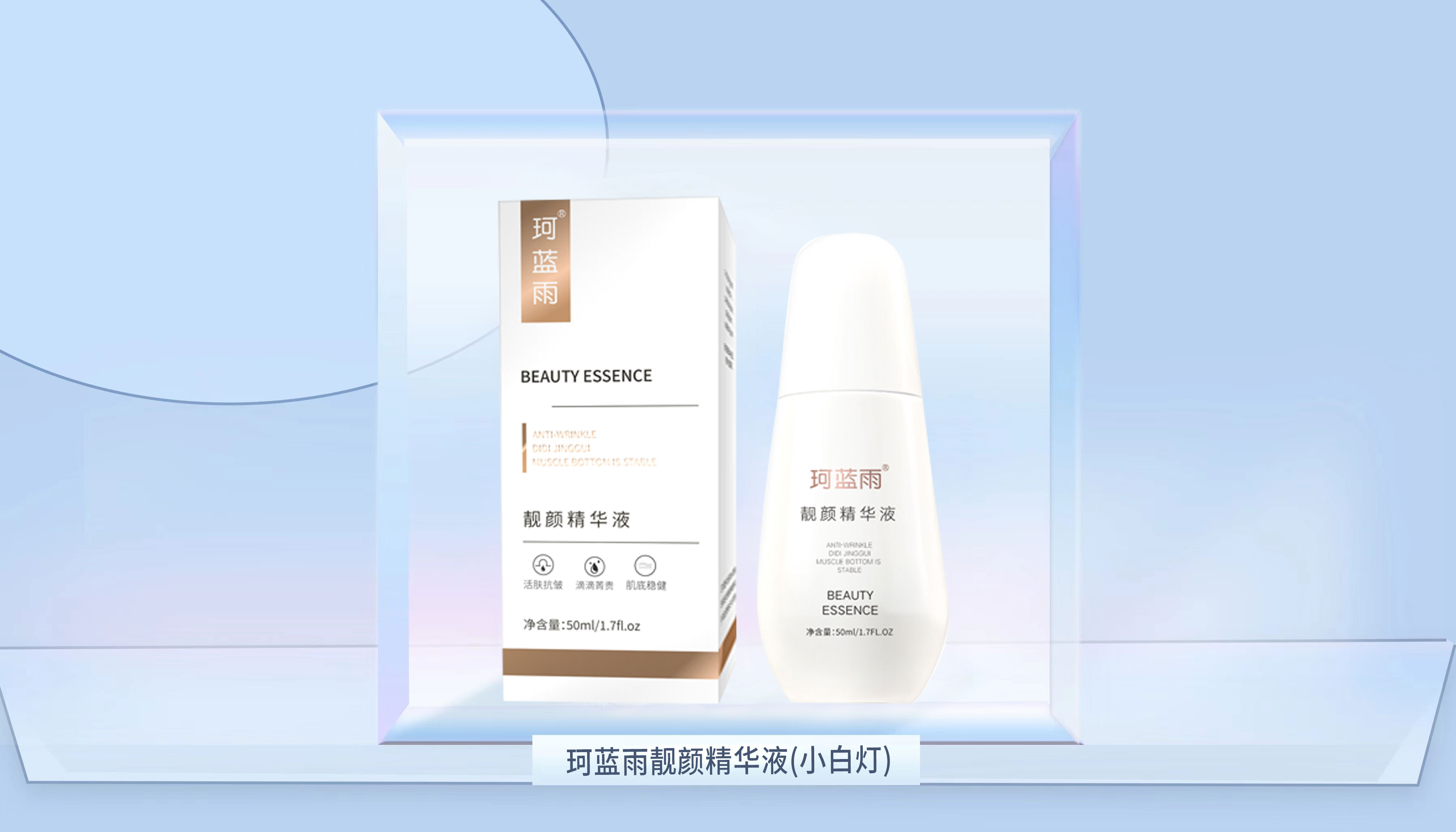 珂蓝雨靓颜精华液2瓶