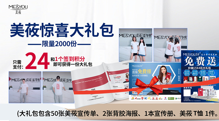美莜惊喜大礼包