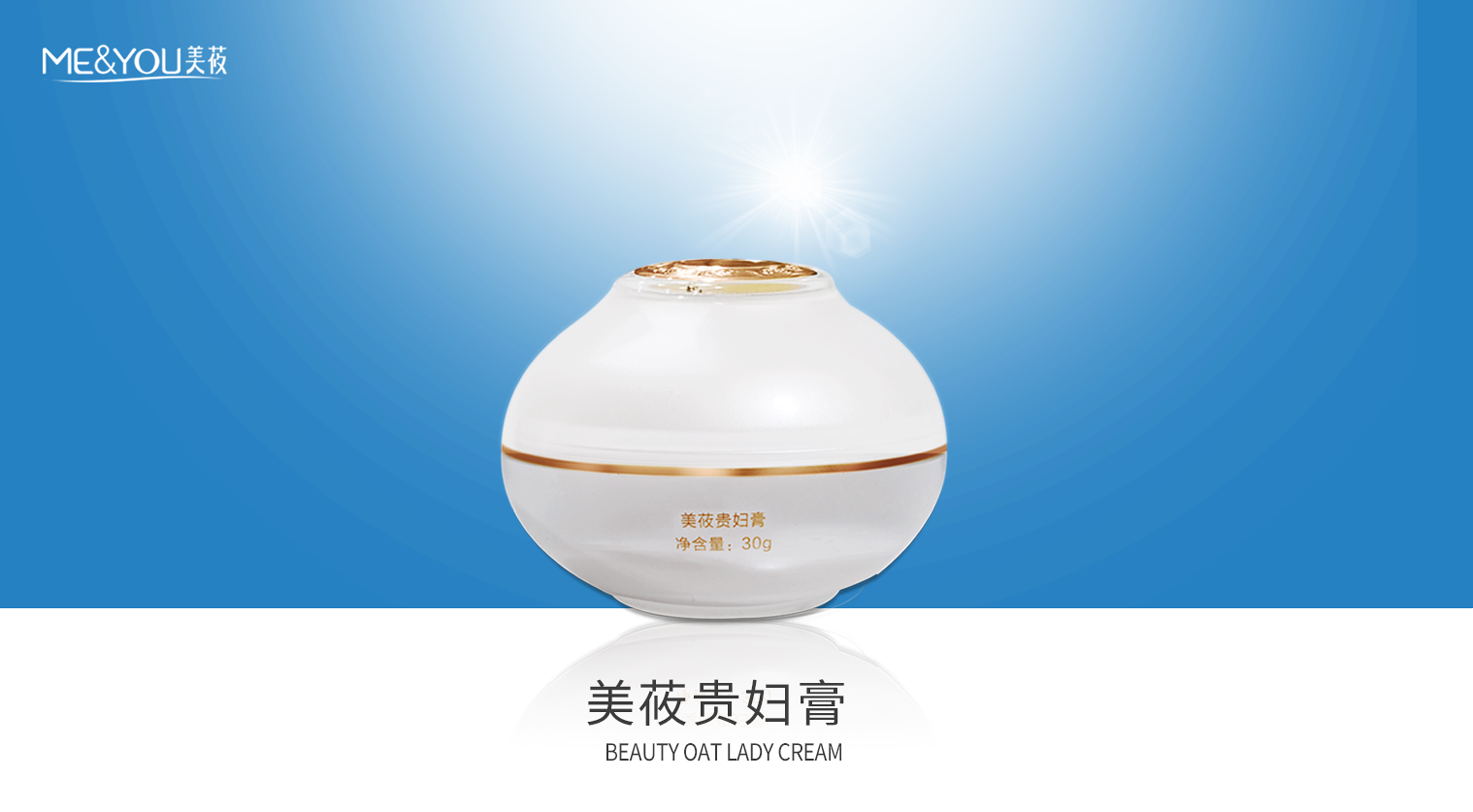 美莜贵妇膏（缺货勿拍）