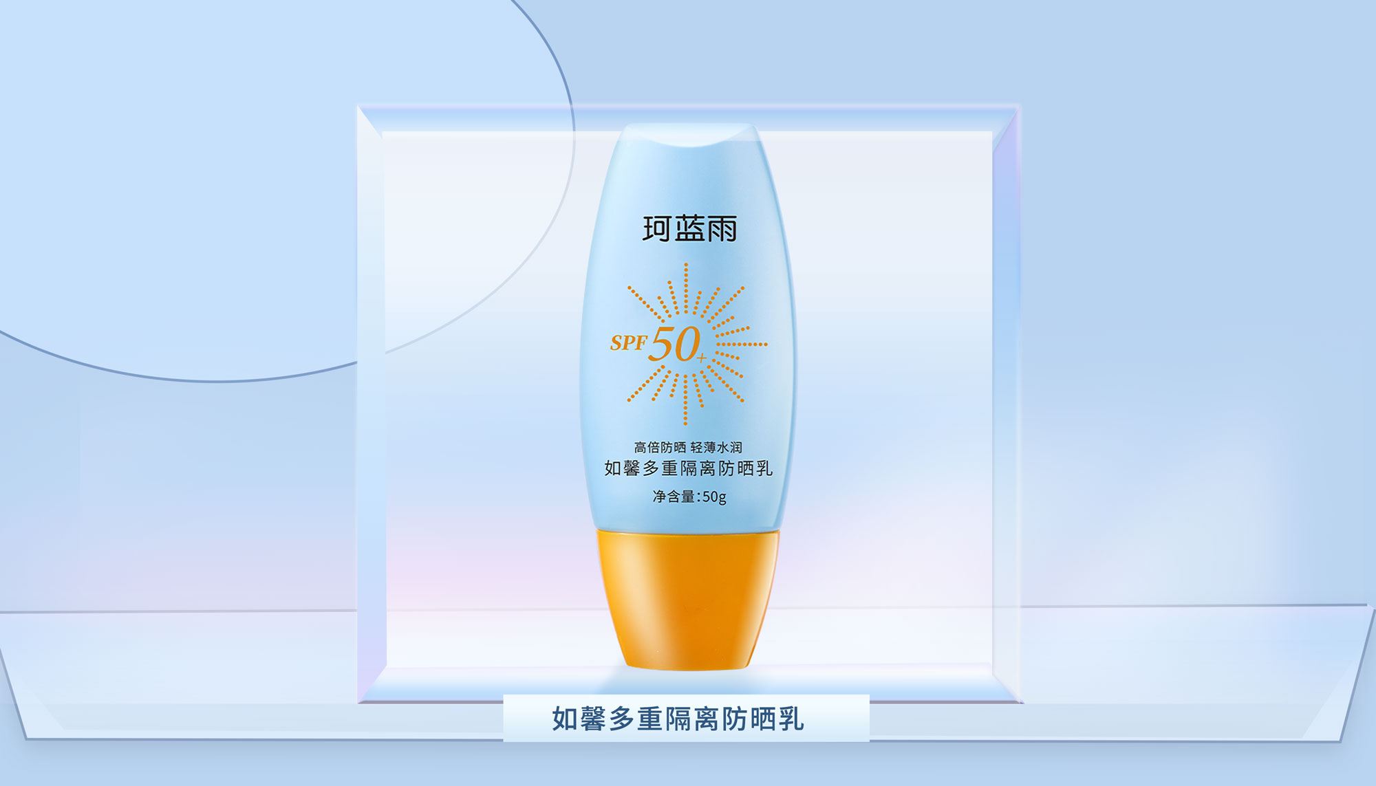 珂蓝雨如馨多重隔离防晒乳2盒